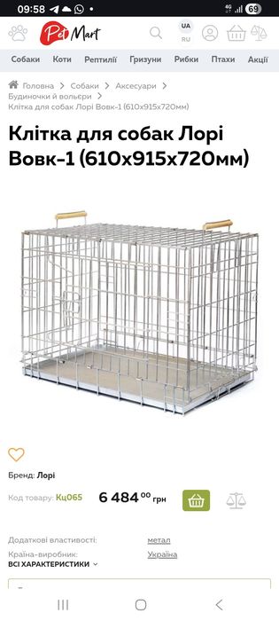 Клітка для собак, розкладна